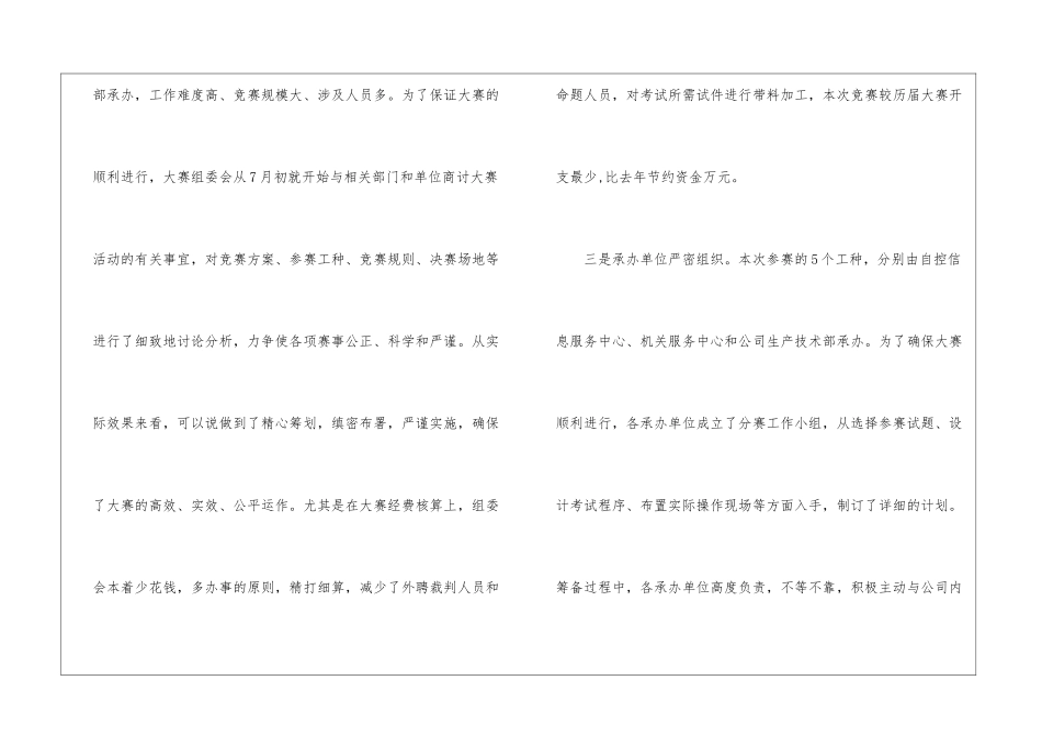 员工技术竞赛企业工作总结_第3页