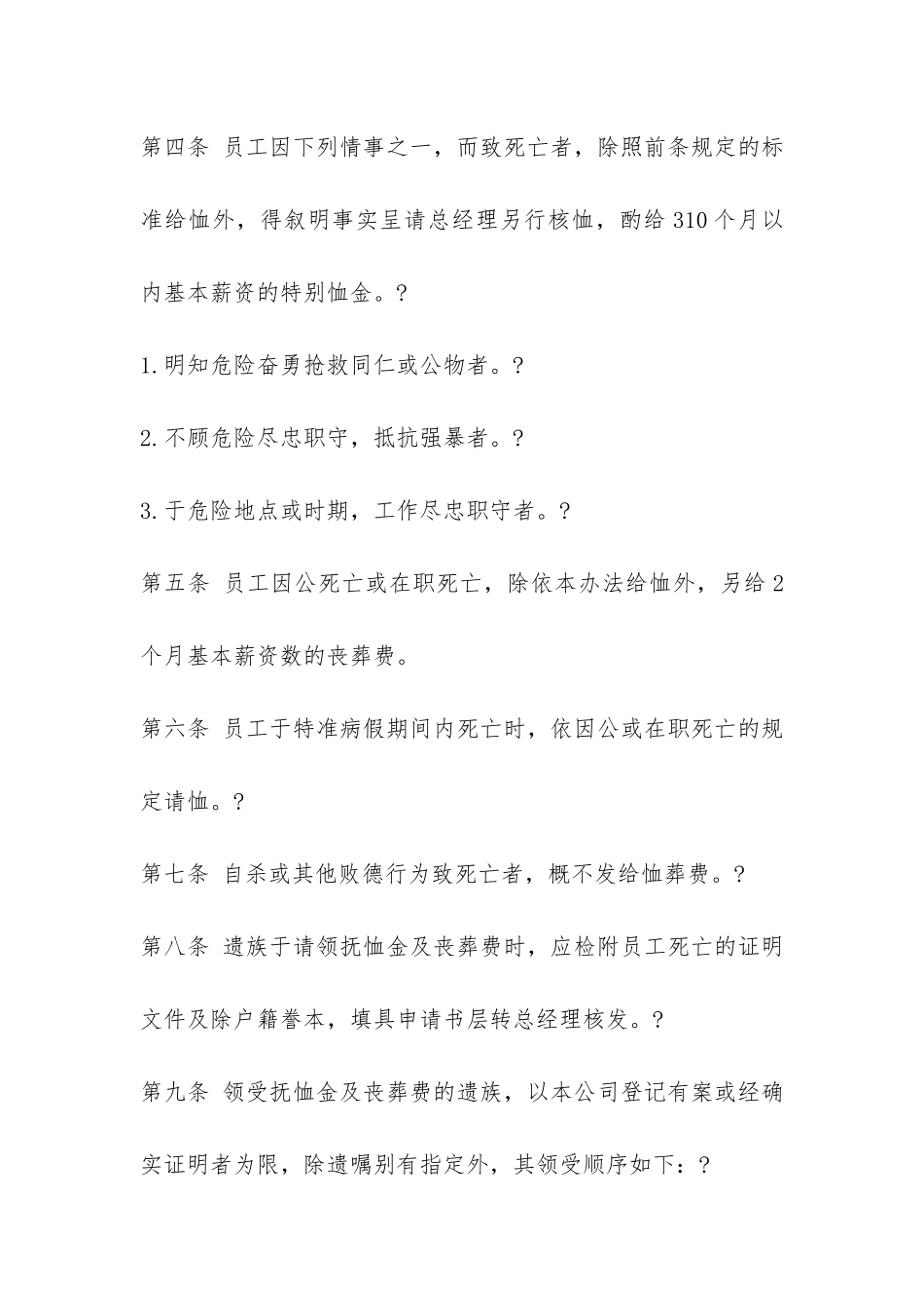员工抚恤规定及办法-_第2页