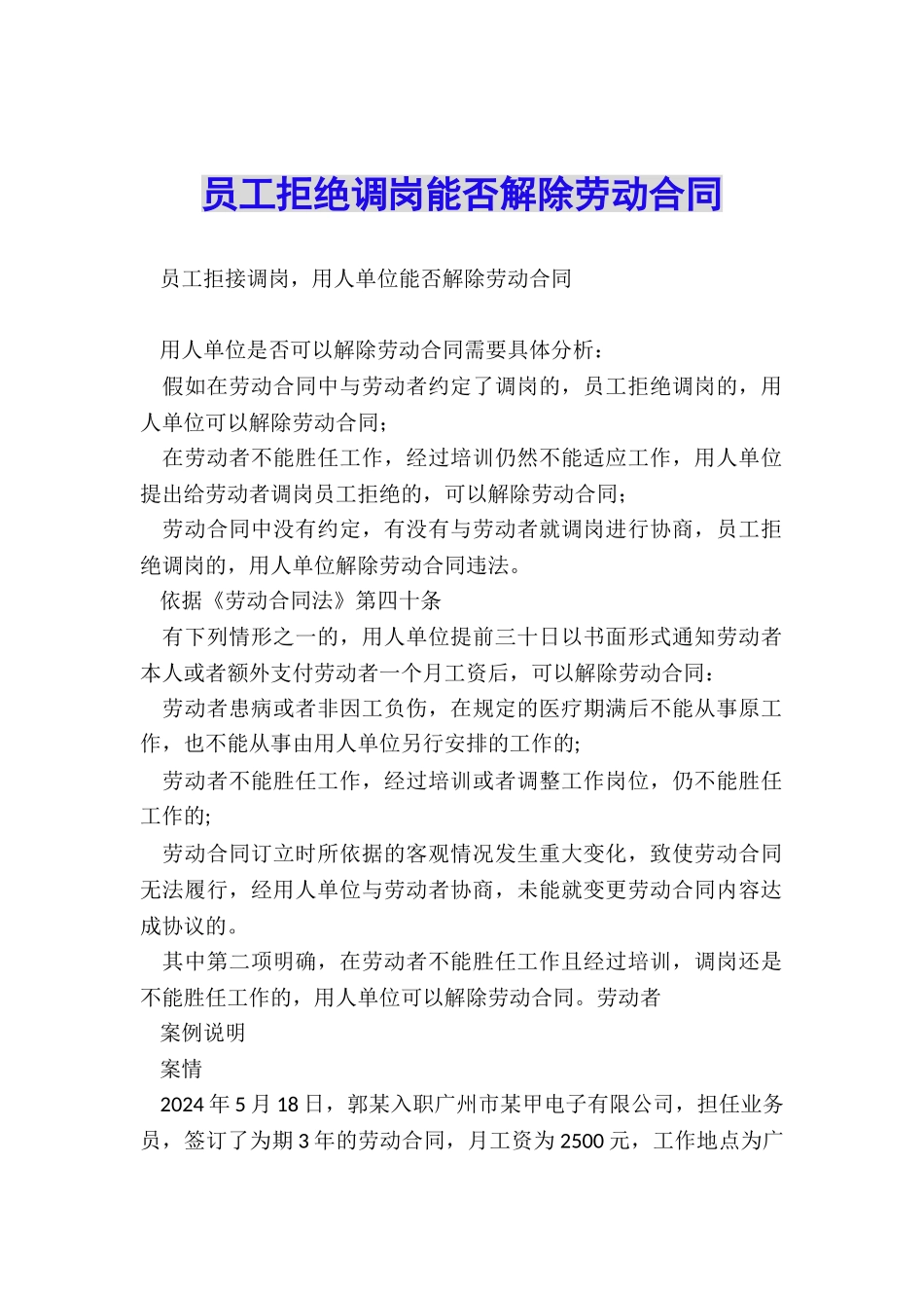 员工拒绝调岗能否解除劳动合同_第1页