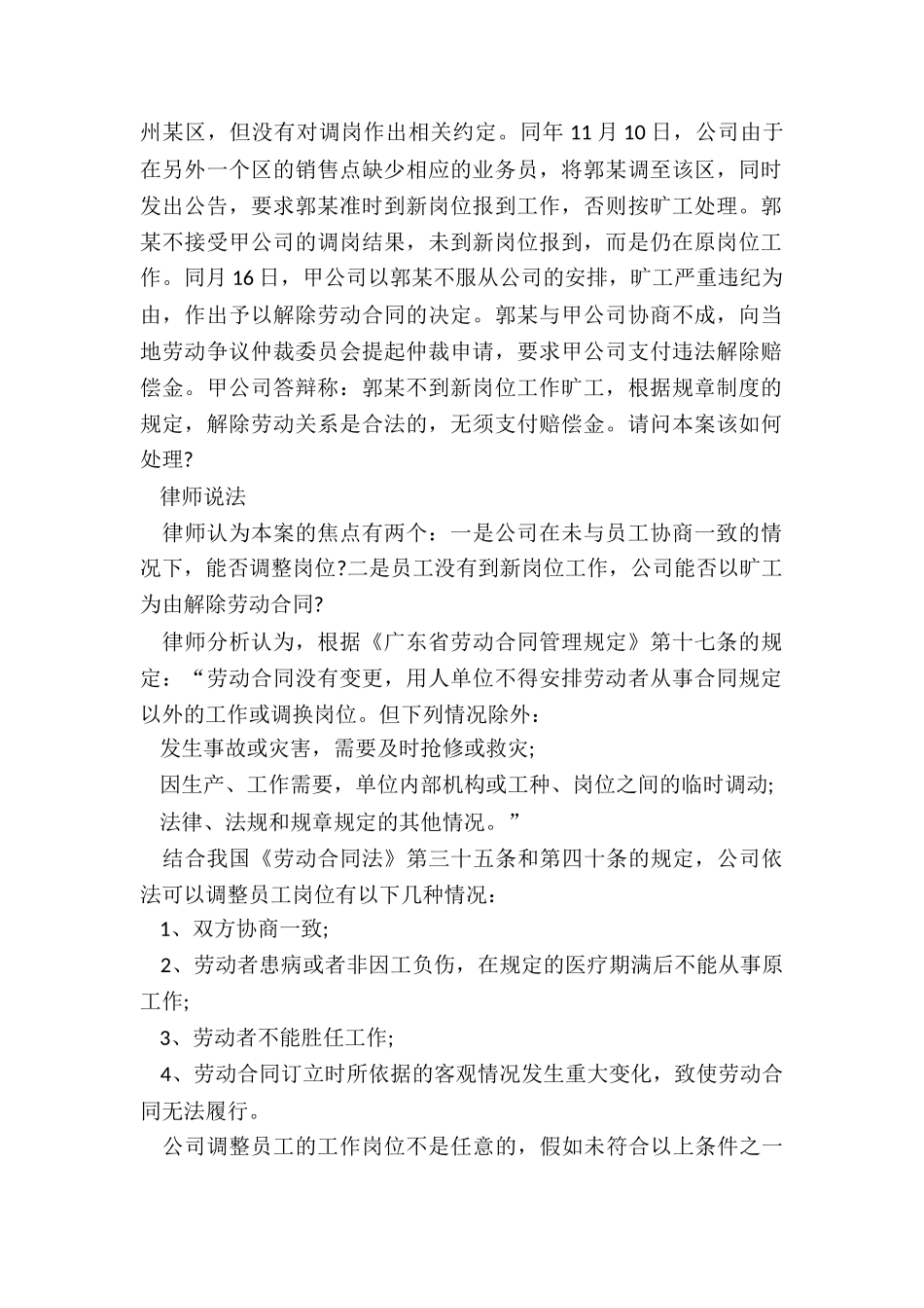 员工拒绝调岗能否解除劳动合同_第2页