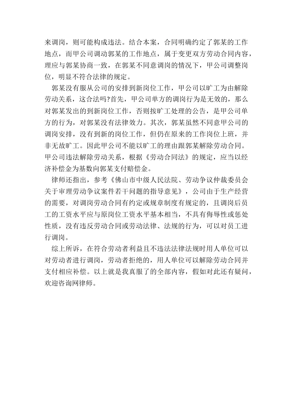 员工拒绝调岗能否解除劳动合同_第3页