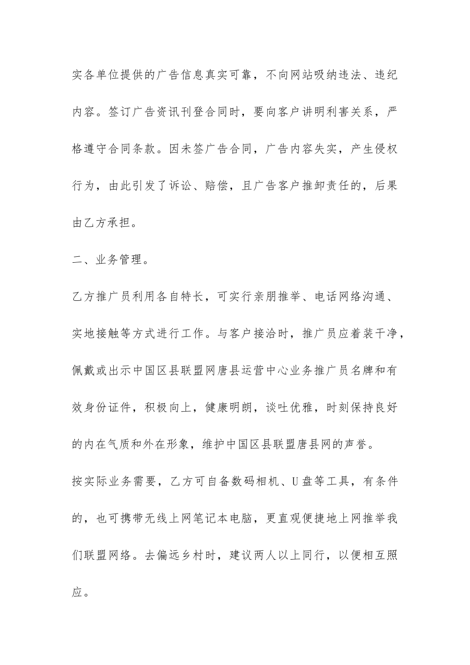 员工招聘合同3篇-_第3页