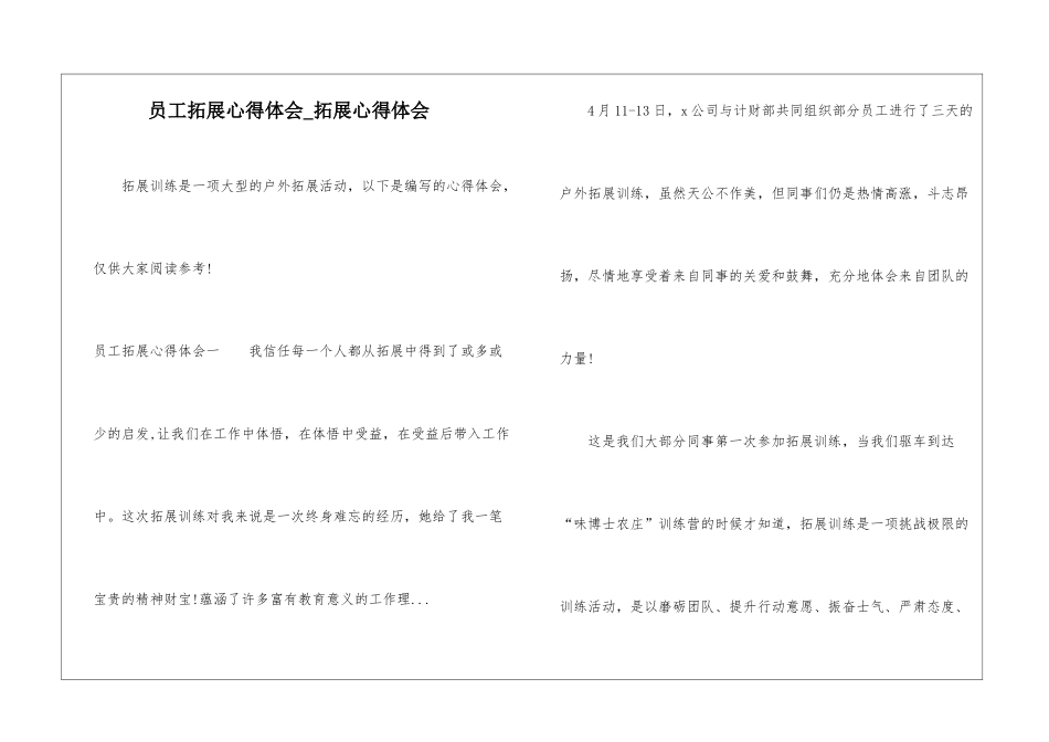 员工拓展心得体会-拓展心得体会_第1页