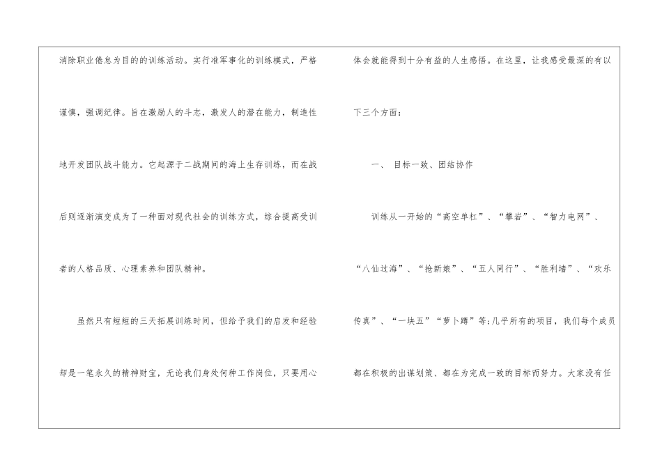 员工拓展心得体会-拓展心得体会_第2页