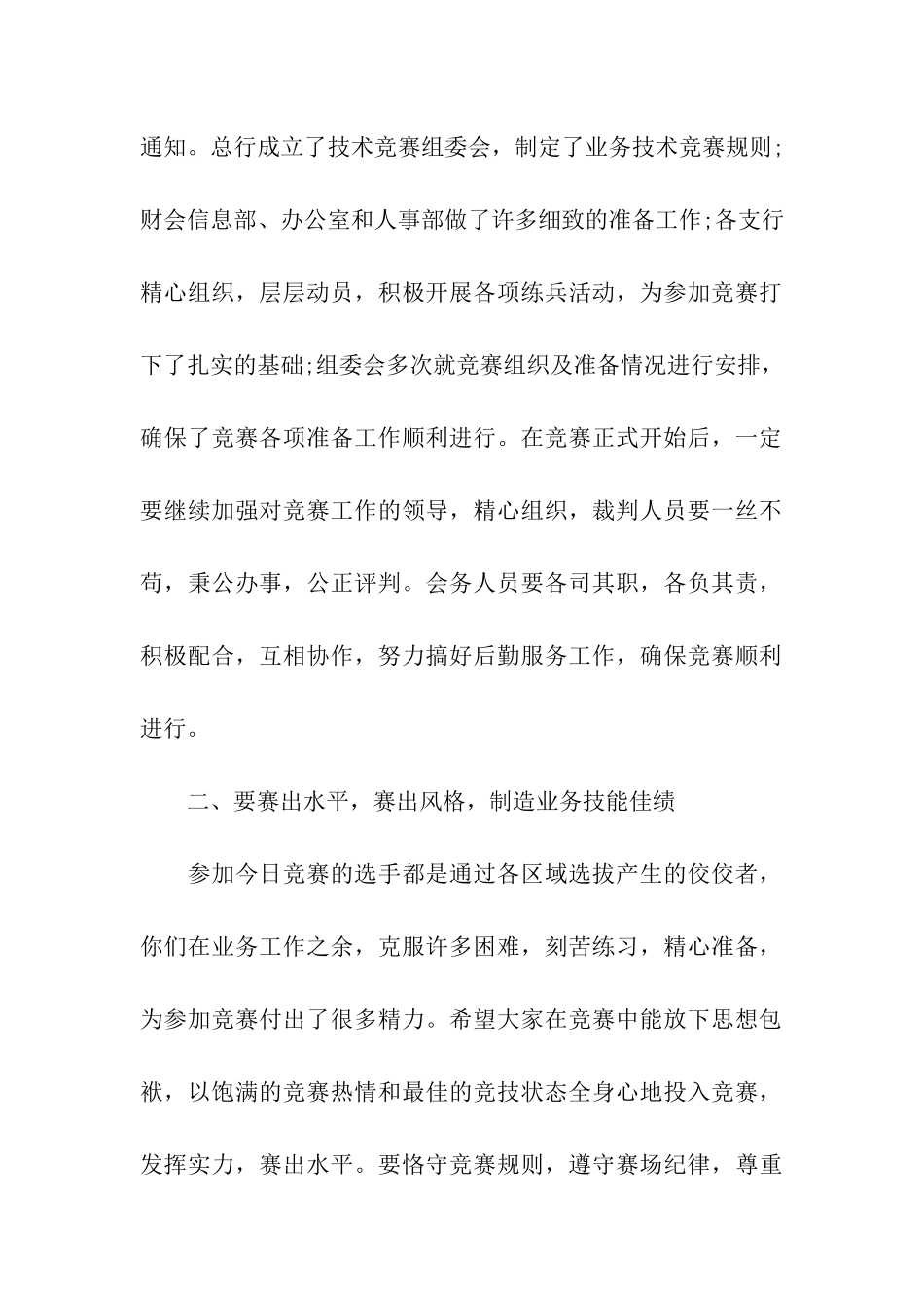 员工技术比赛主持词_第2页