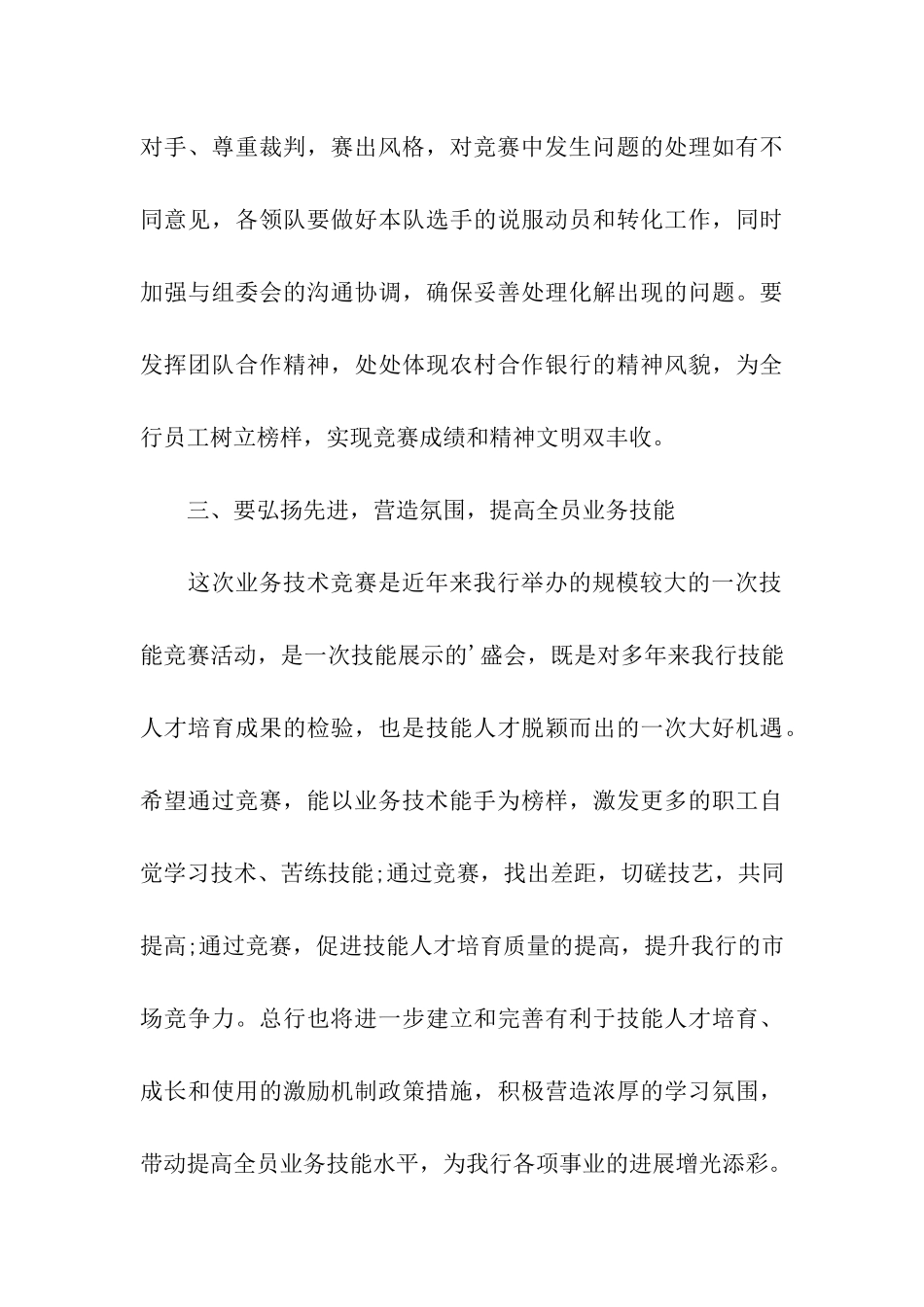 员工技术比赛主持词_第3页