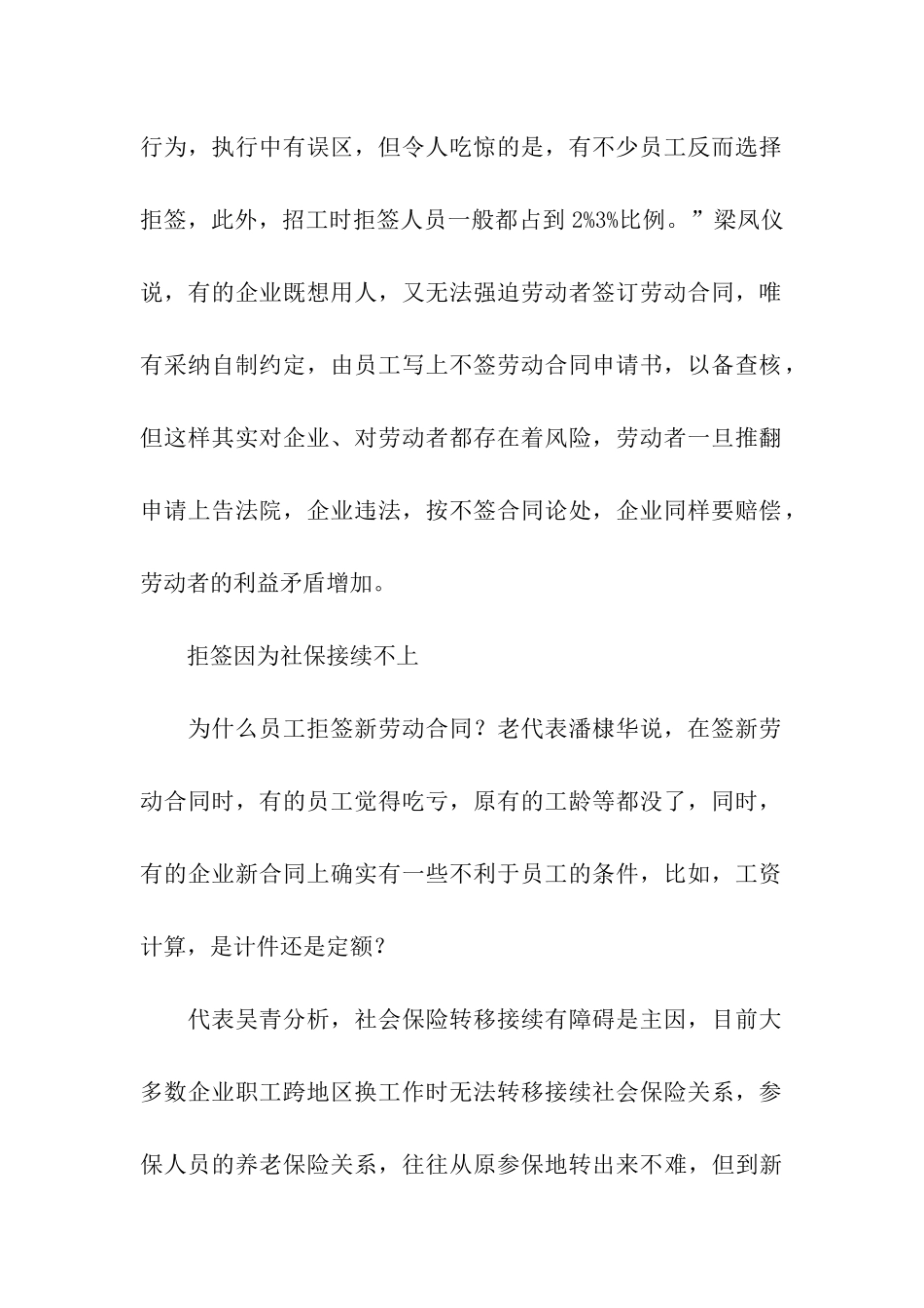 员工拒签劳动合同_第2页