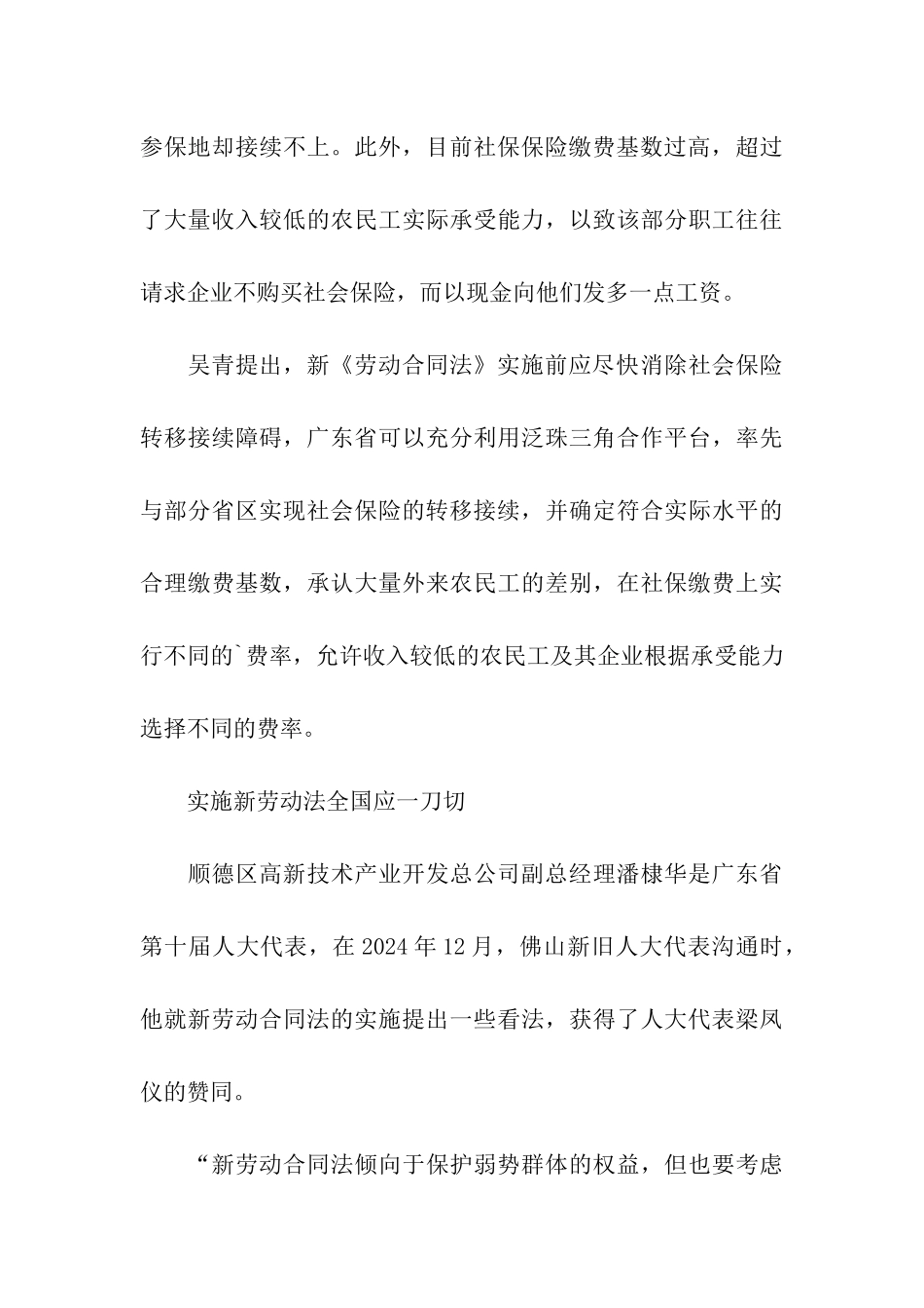 员工拒签劳动合同_第3页