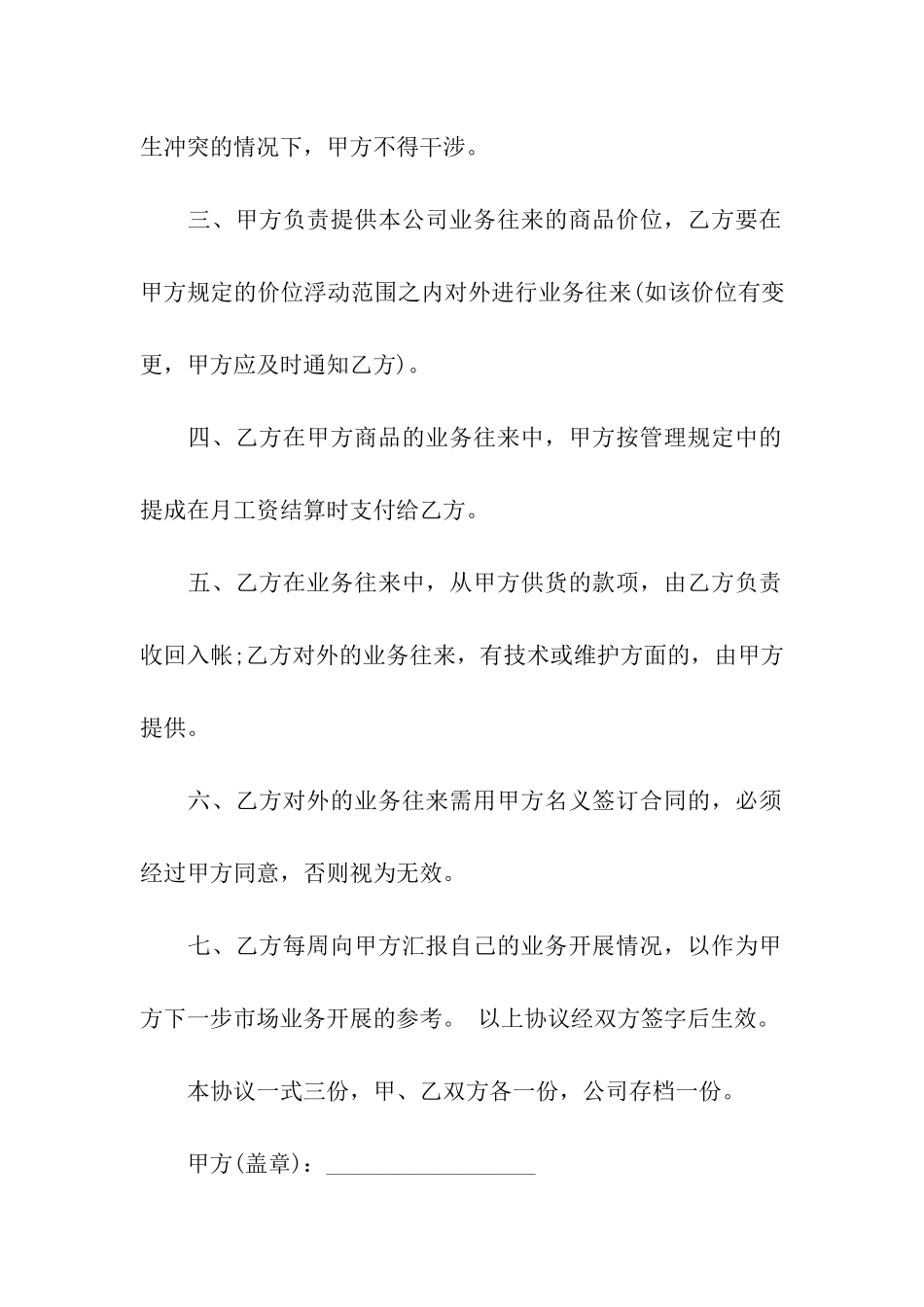 员工招聘合同范本_第2页