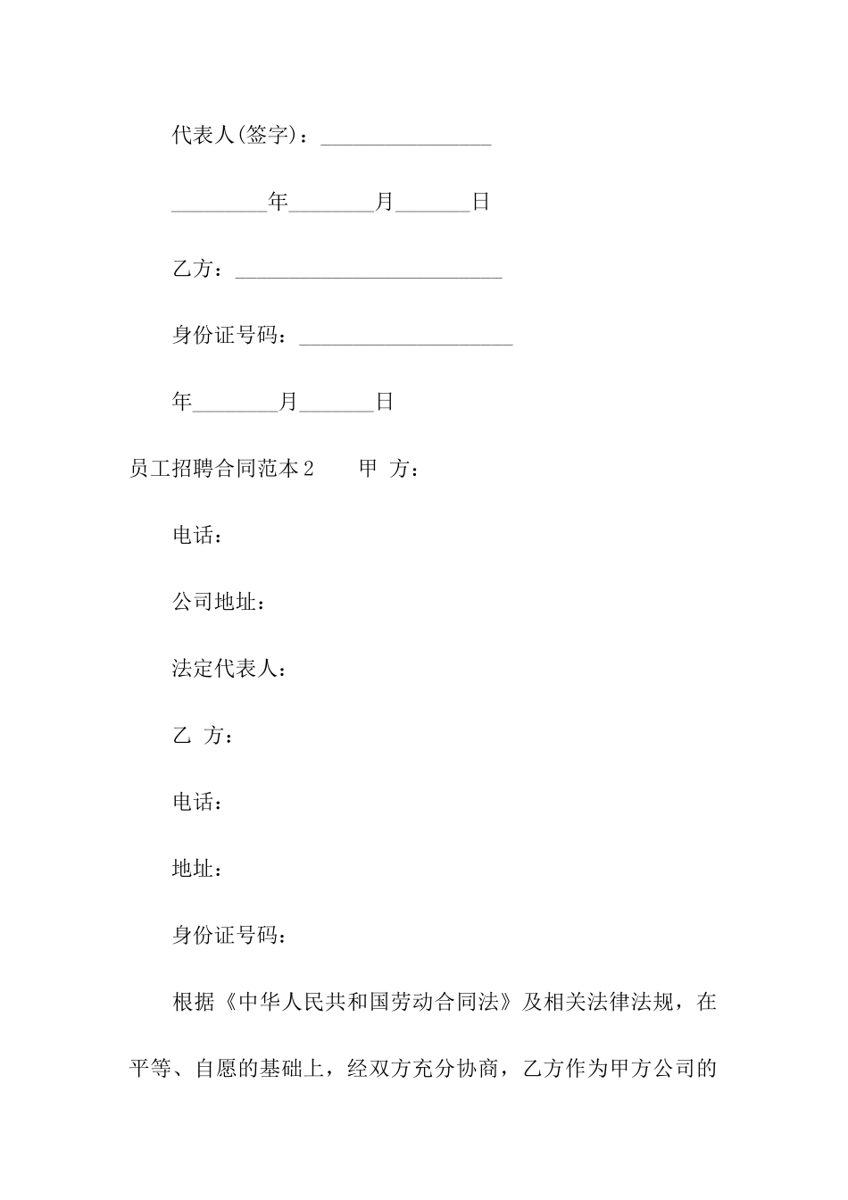 员工招聘合同范本_第3页