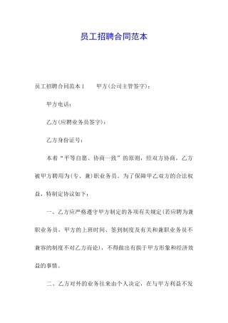 员工招聘合同范本