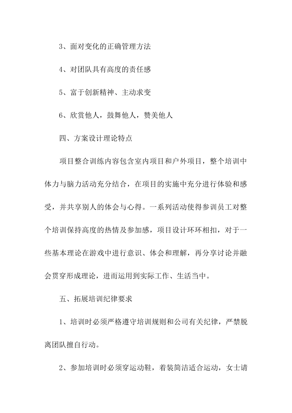 员工拓展培训方案_第2页