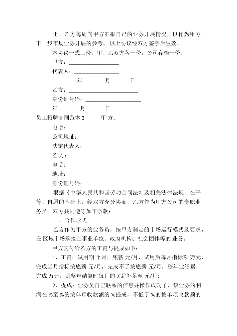 员工招聘合同范本4篇_第3页