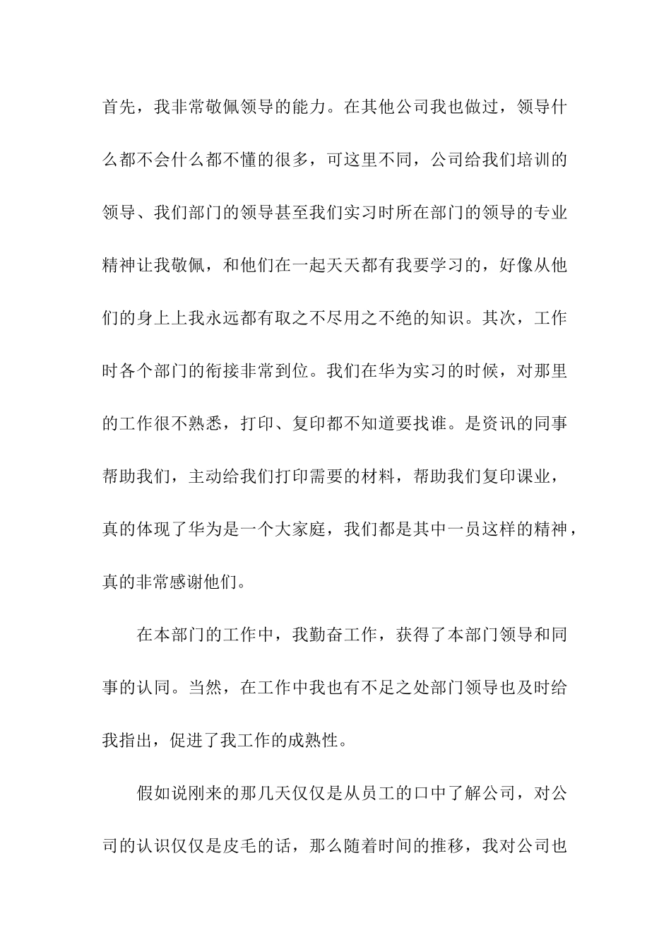 员工提前转正申请书15篇_第2页