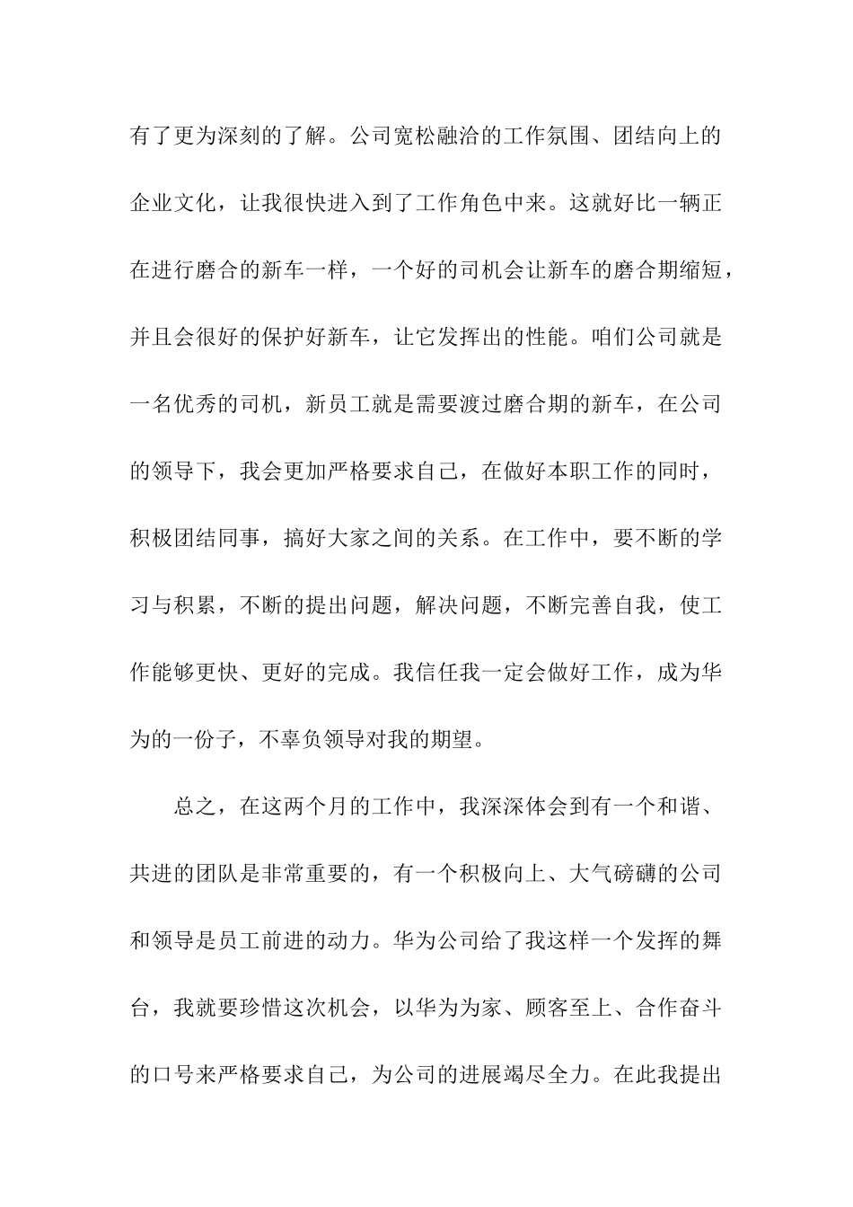 员工提前转正申请书15篇_第3页