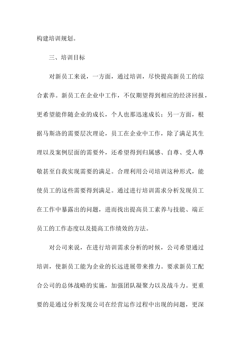 员工拓展方案_第2页