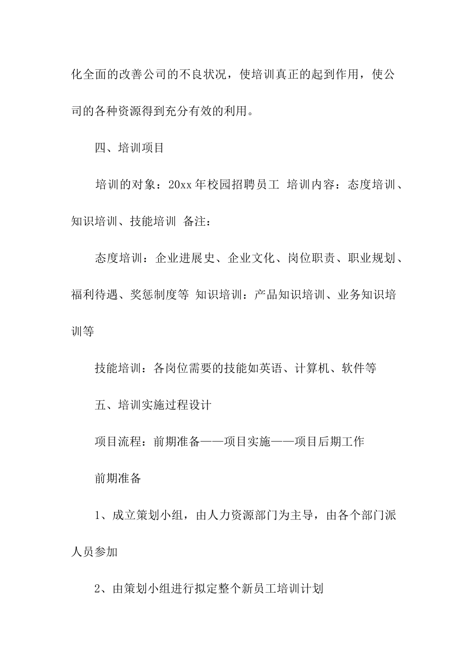 员工拓展方案_第3页