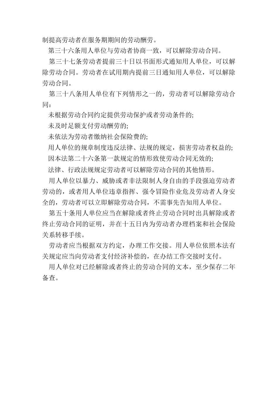 员工提前辞职是否要给违约金_第2页