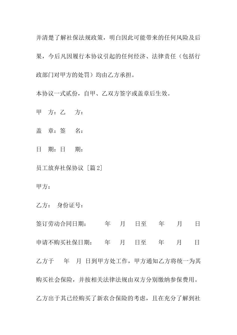 员工放弃社保协议_第2页