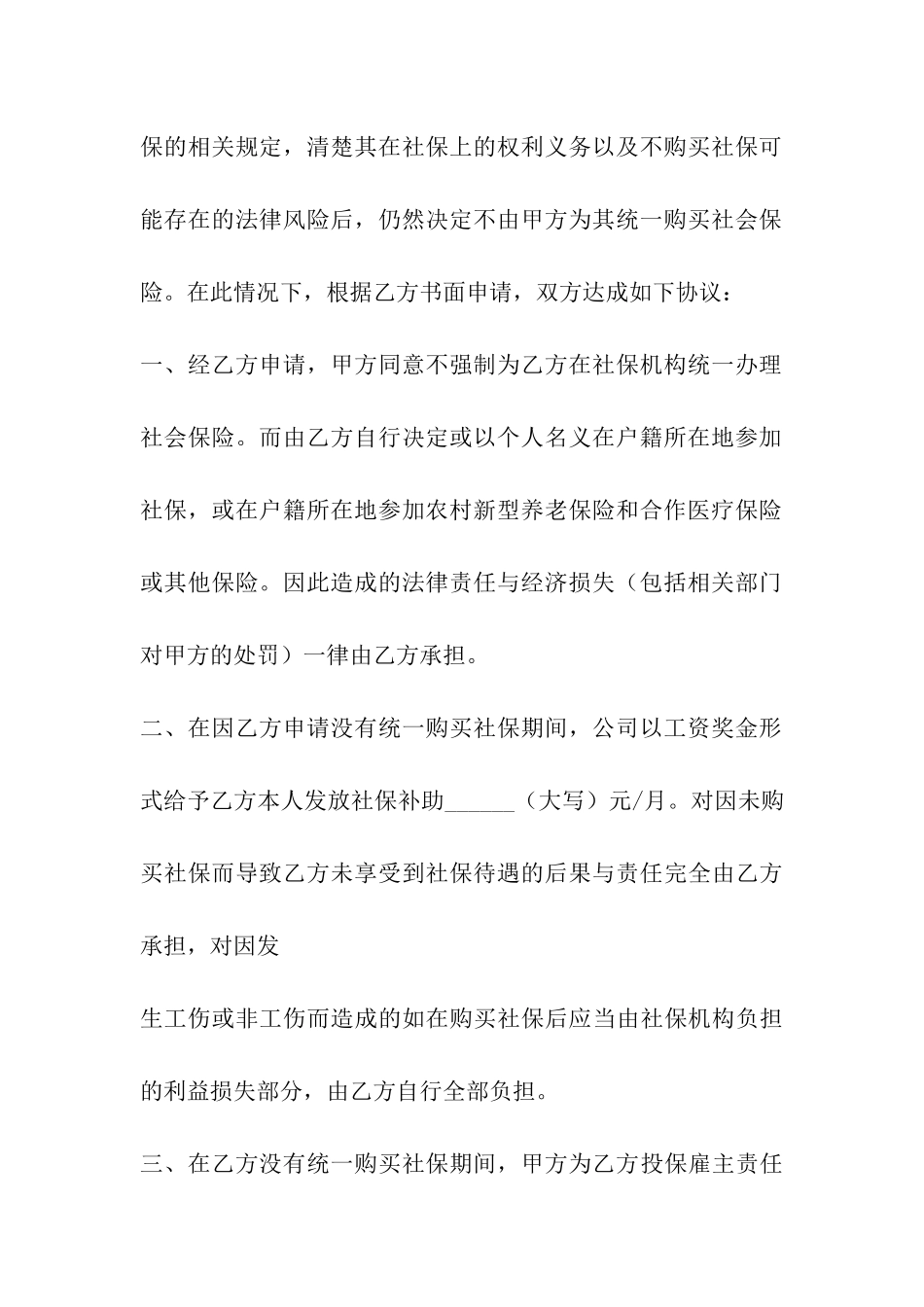 员工放弃社保协议_第3页