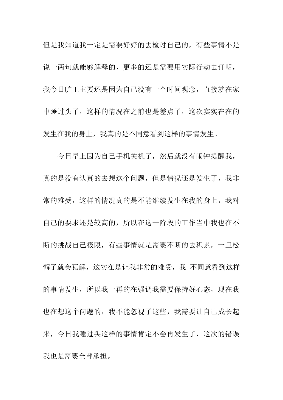 员工旷工自我检讨书_第2页