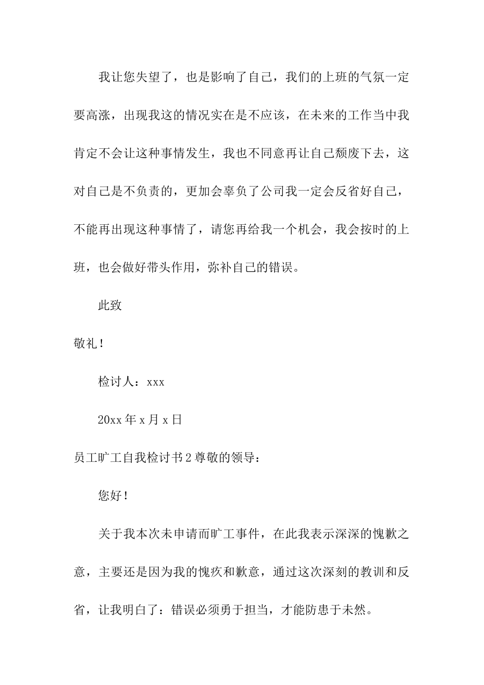 员工旷工自我检讨书_第3页