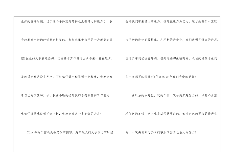 员工月度工作总结(15篇)_第2页