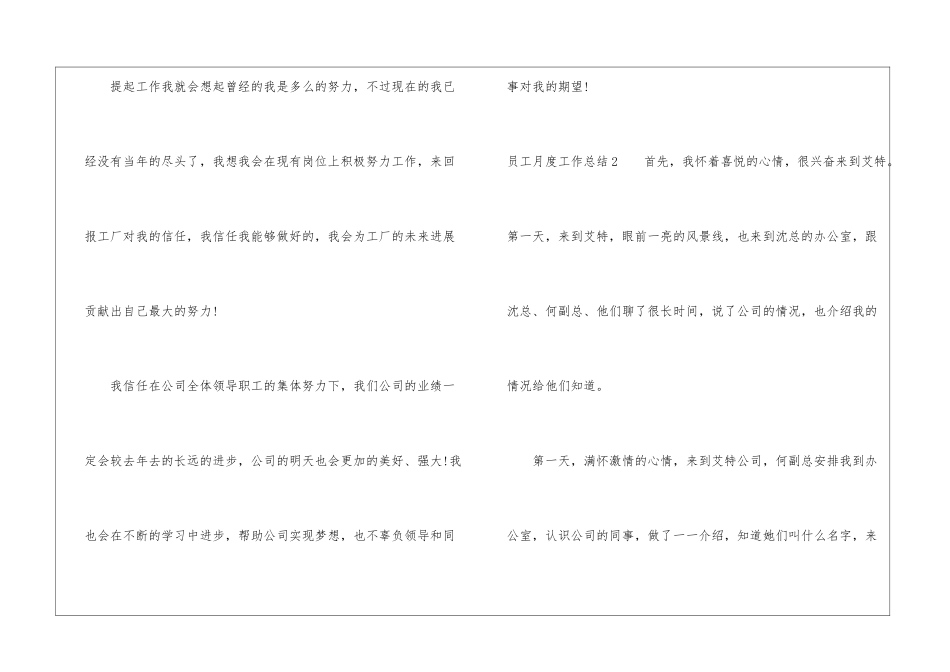 员工月度工作总结(15篇)_第3页