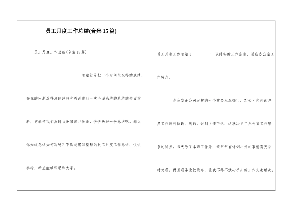 员工月度工作总结_第1页