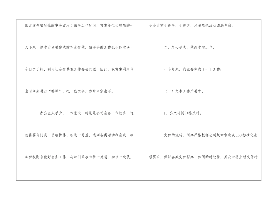 员工月度工作总结_第2页