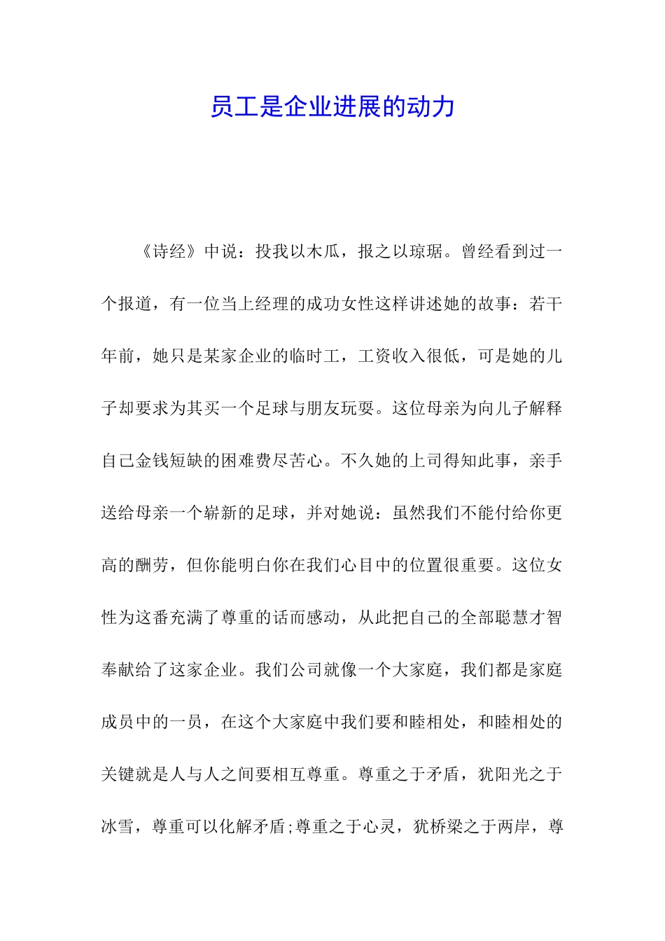 员工是企业发展的动力_第1页