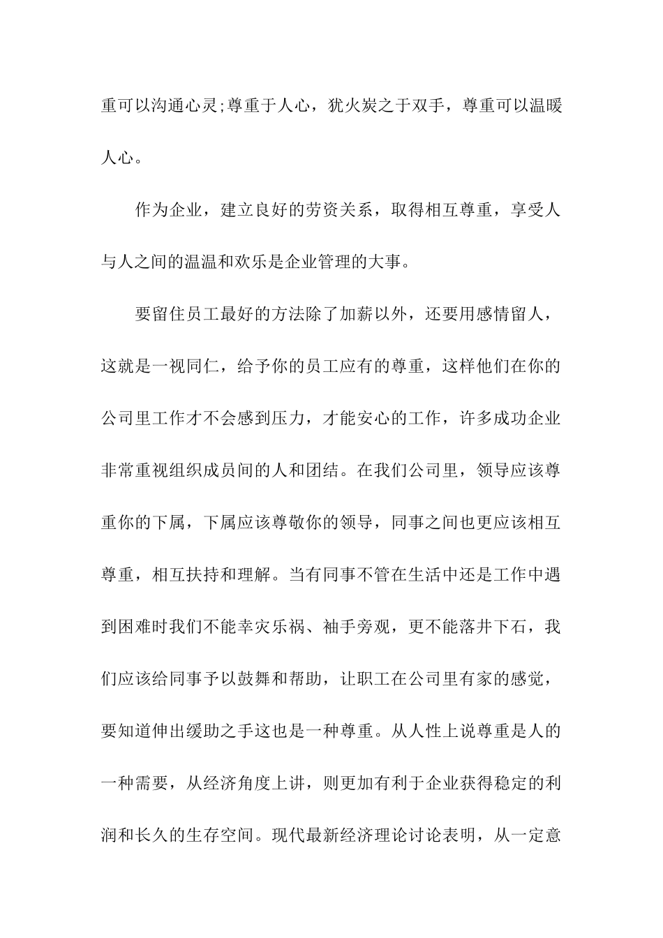 员工是企业发展的动力_第2页