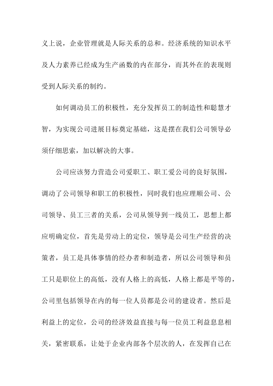 员工是企业发展的动力_第3页