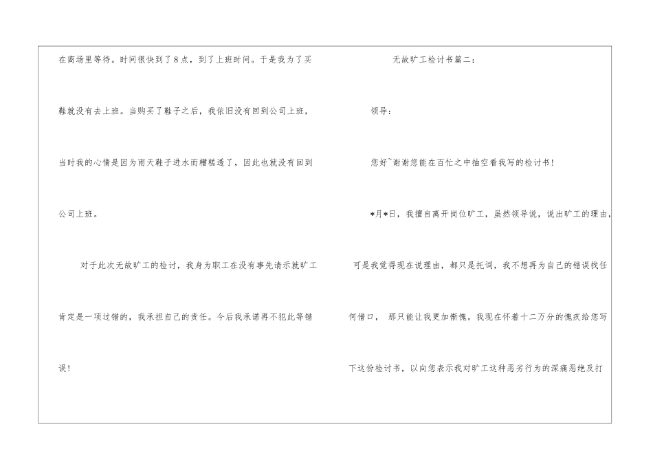 员工无故旷工检讨书_第2页