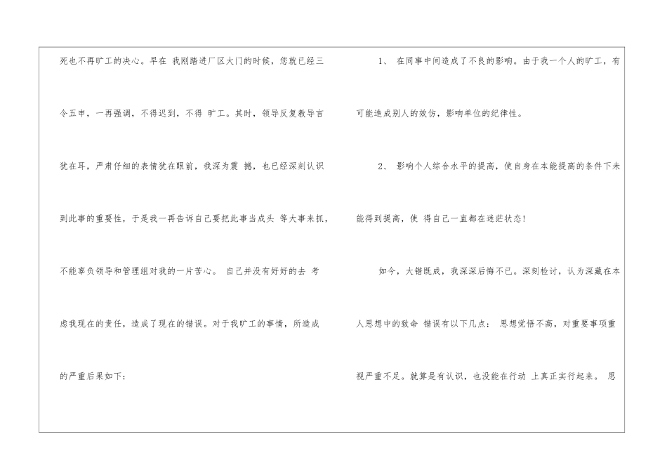 员工无故旷工检讨书_第3页