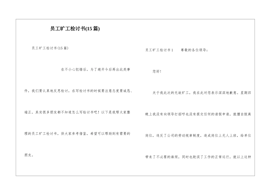 员工旷工检讨书(15篇)_第1页