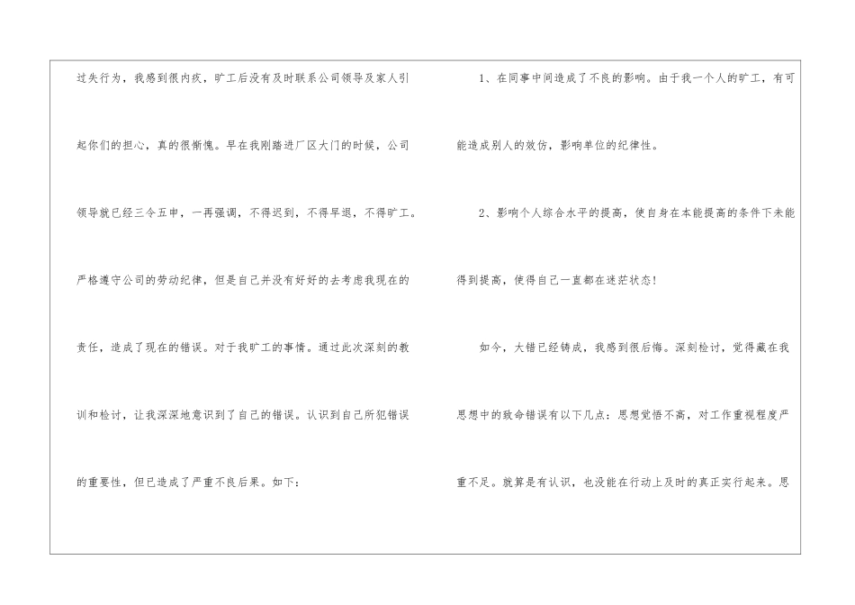 员工旷工检讨书(15篇)_第2页