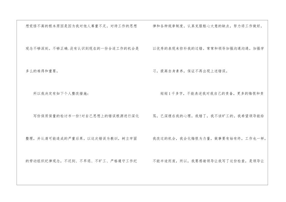 员工旷工检讨书(15篇)_第3页