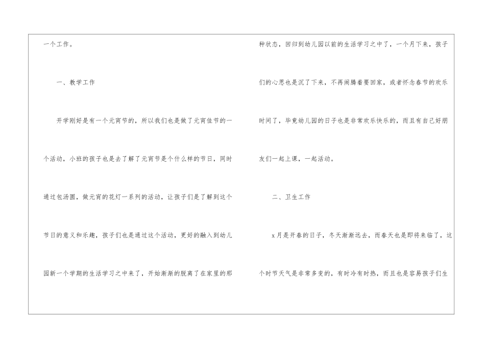员工月度工作总结15篇_第2页