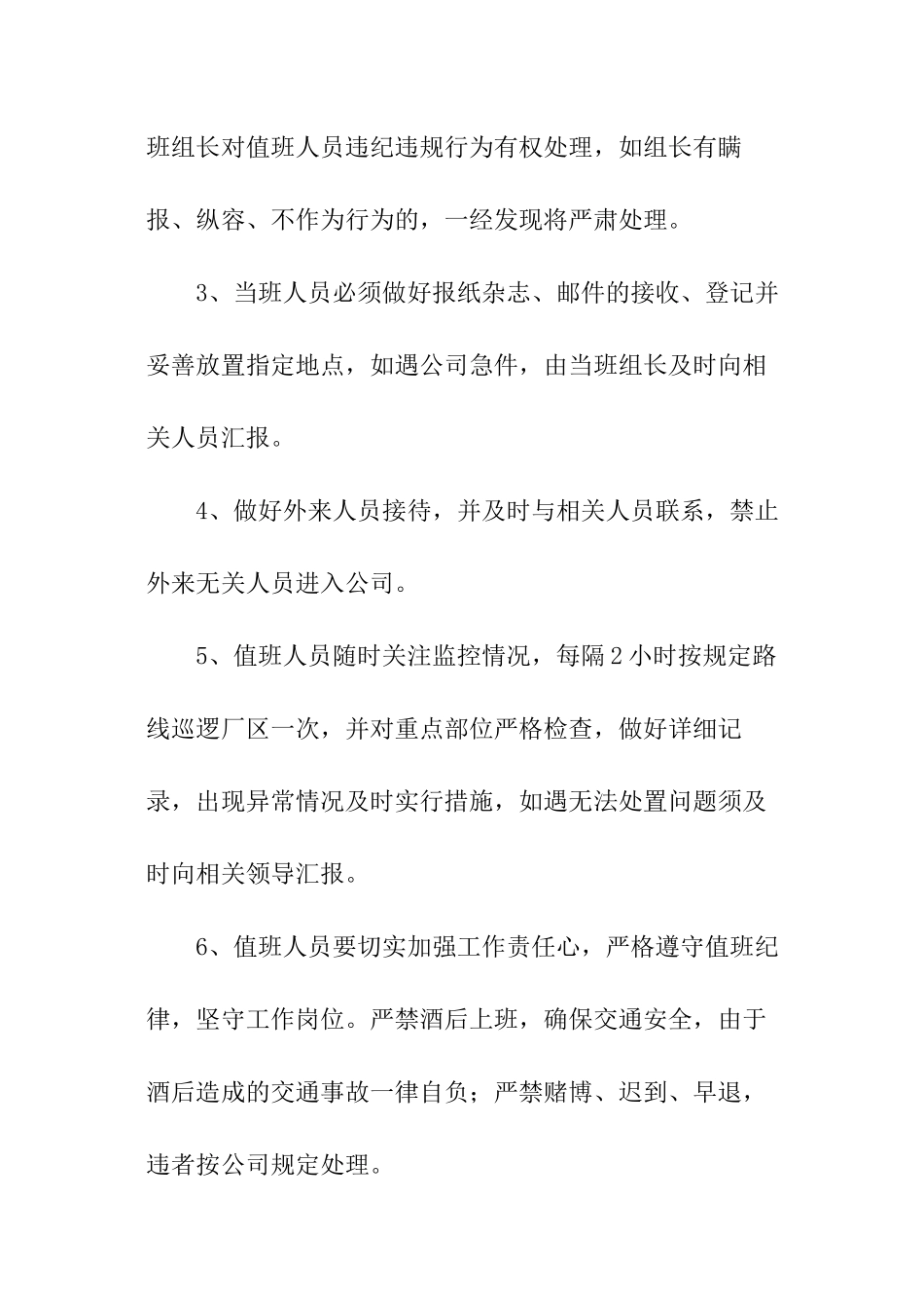 员工春节值班方案_第3页