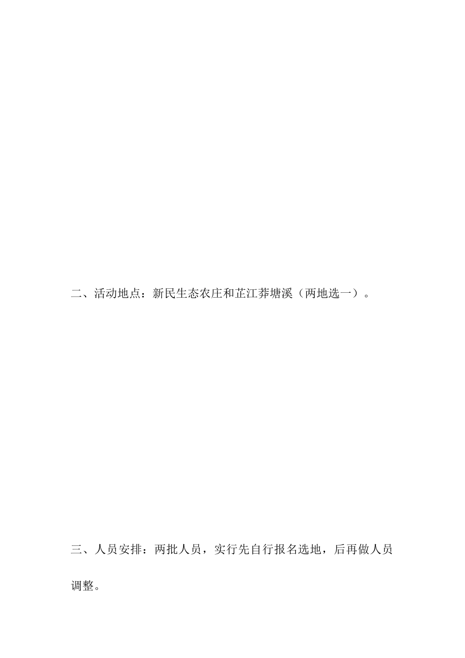 员工春游活动方案_第2页