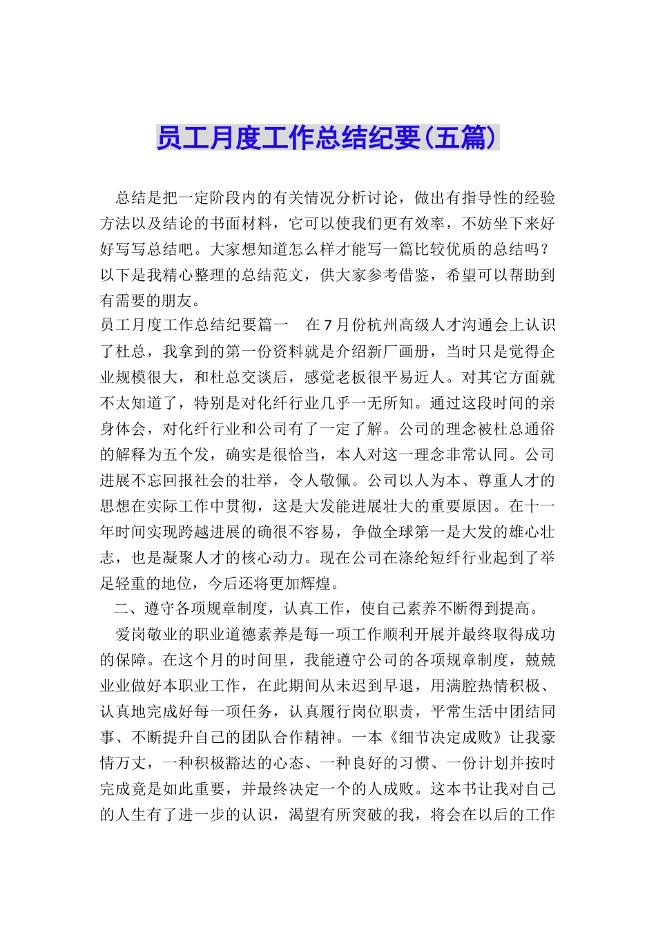 员工月度工作总结纪要_第1页