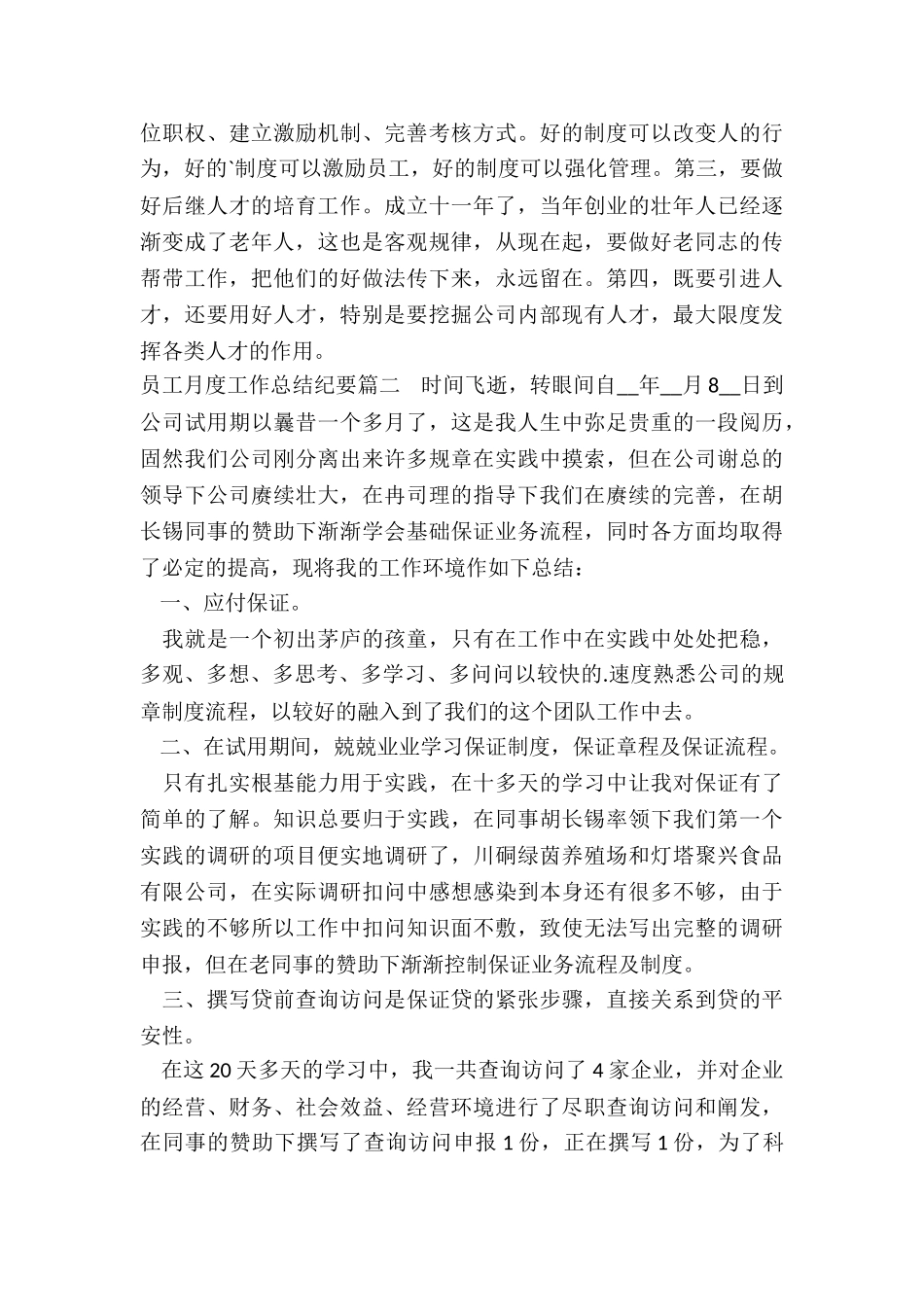 员工月度工作总结纪要_第3页