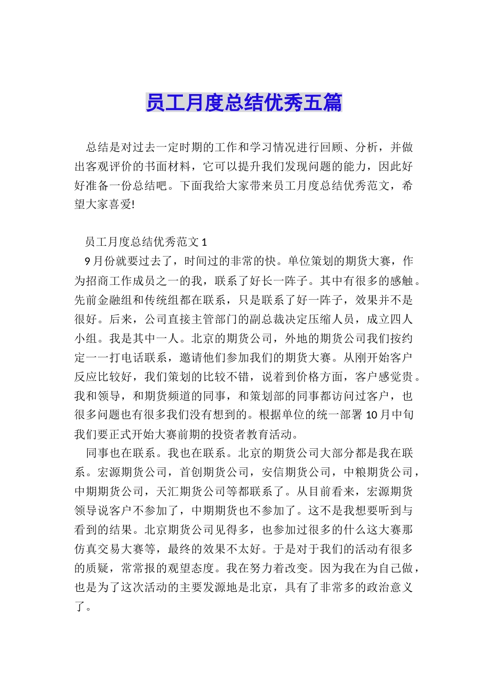 员工月度总结优秀五篇_第1页