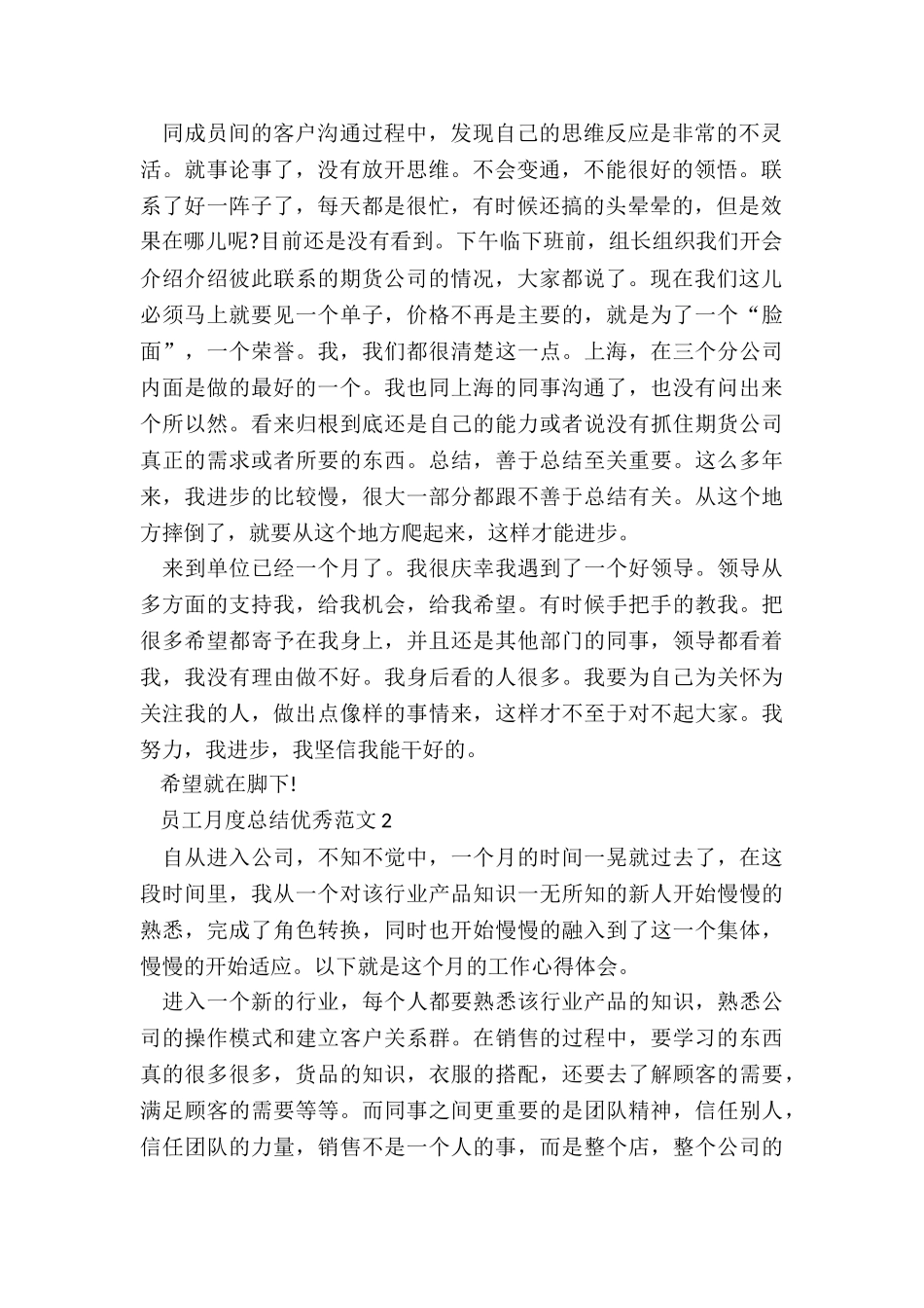 员工月度总结优秀五篇_第2页