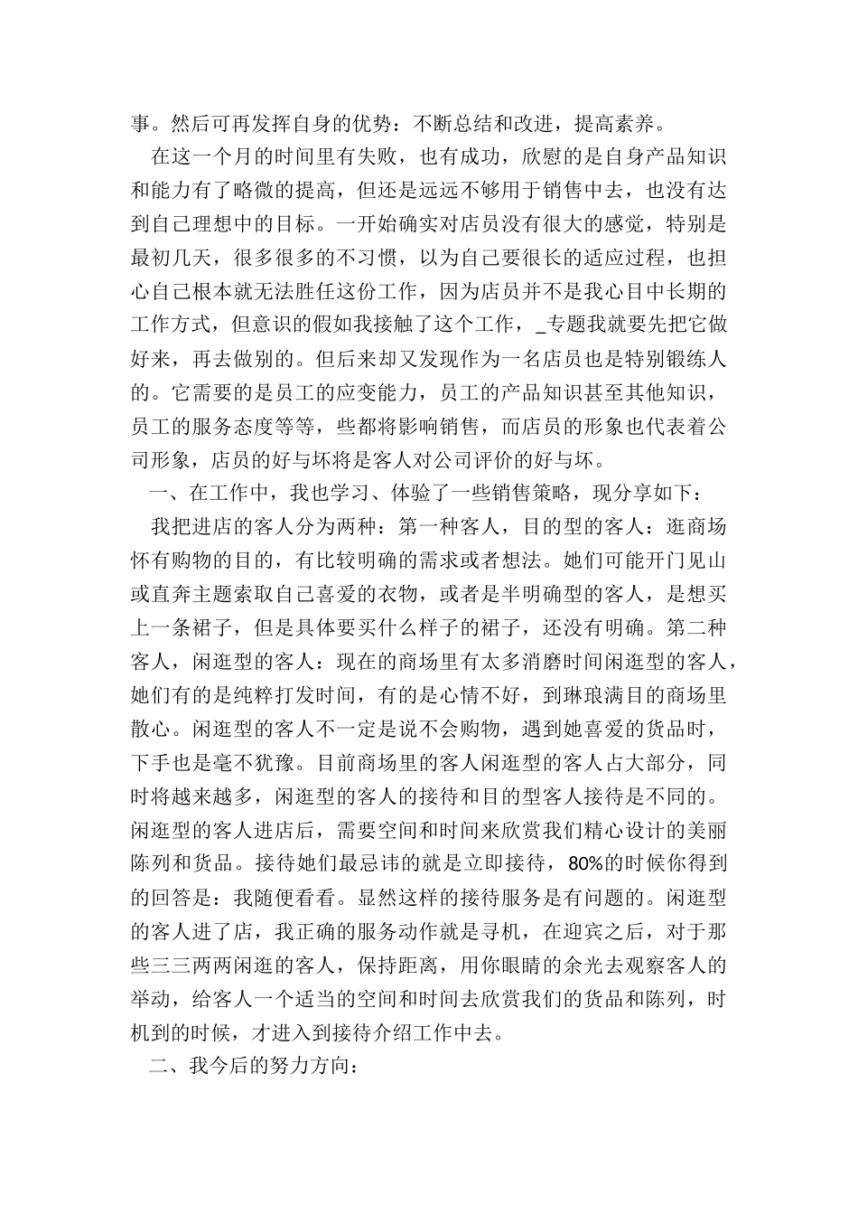 员工月度总结优秀五篇_第3页