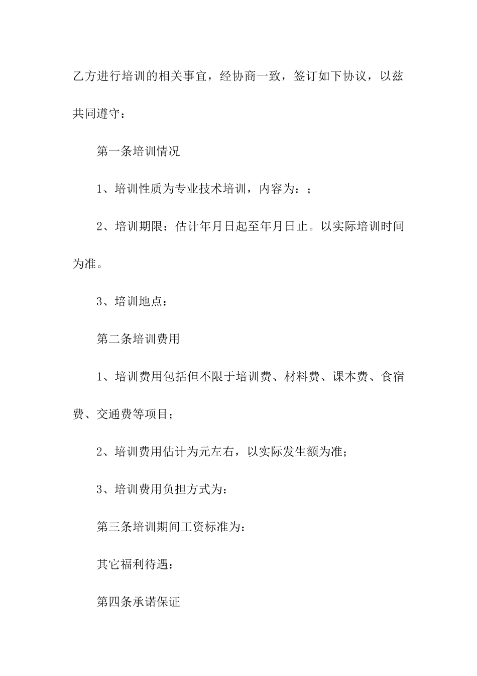 员工服务协议书(9篇)_第2页