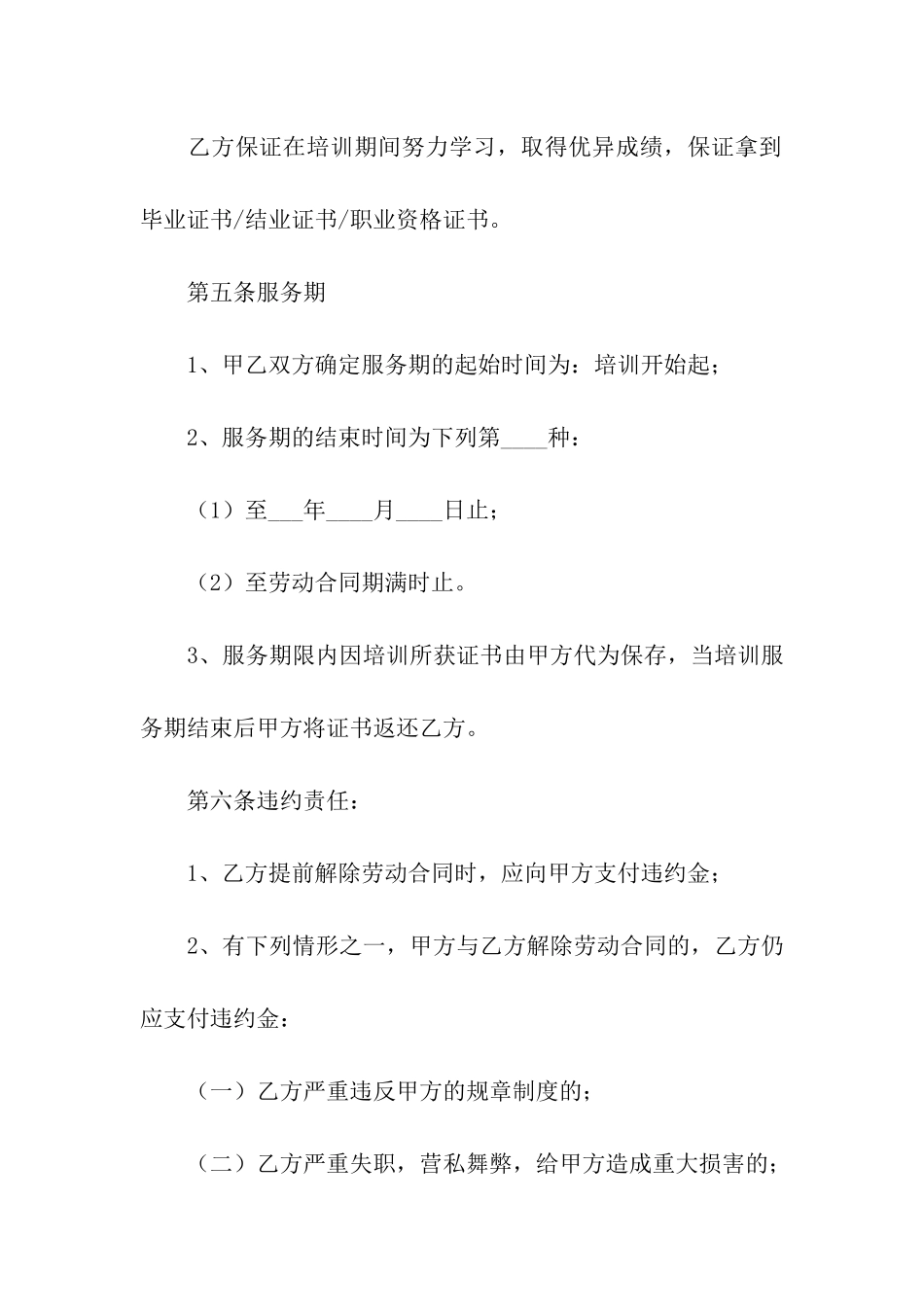 员工服务协议书(9篇)_第3页