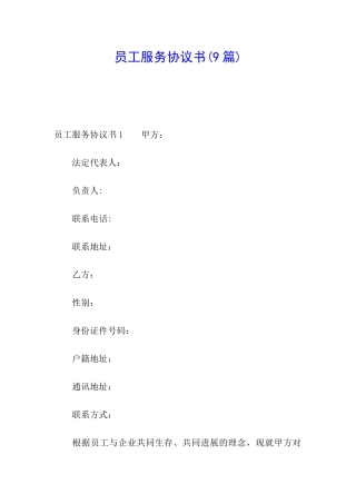 员工服务协议书(9篇)
