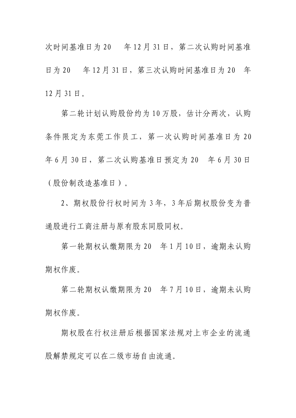 员工期权激励方案_第2页